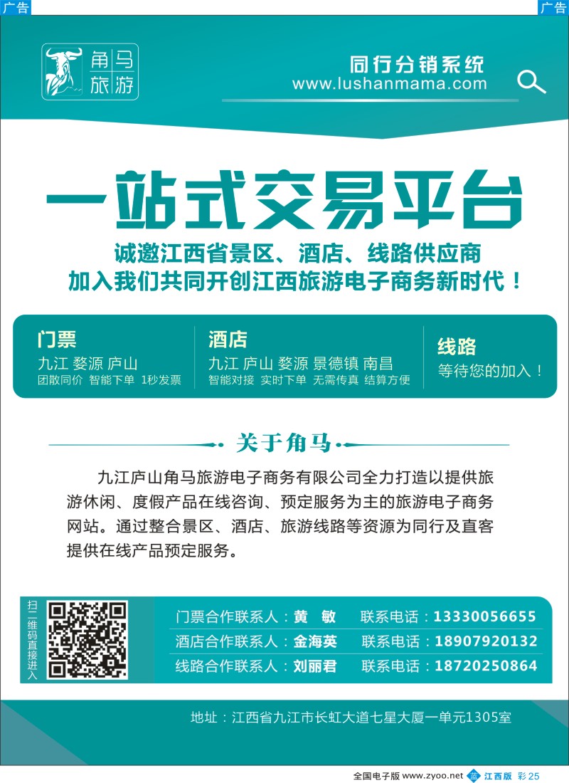 b彩025  庐山角马-同业B2B平台
