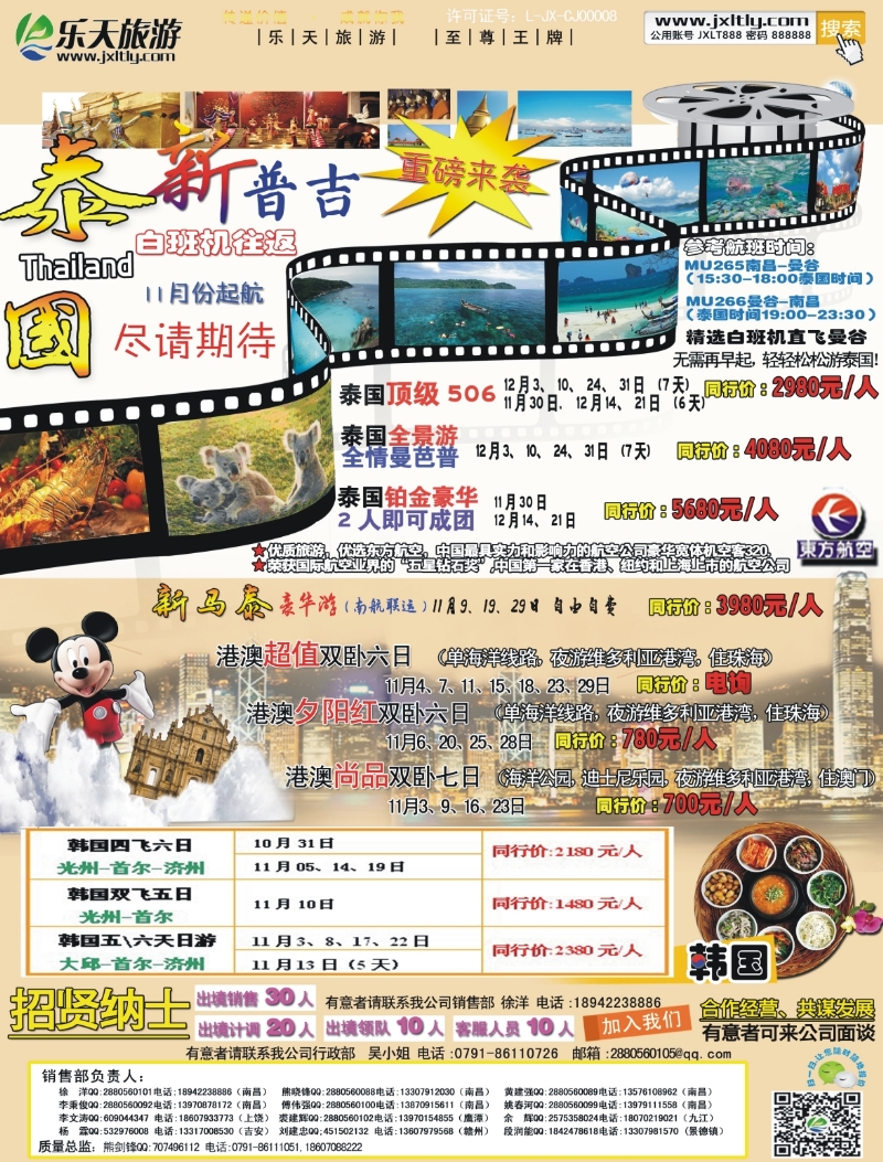 b右拉页 江西乐天旅游-新马泰、港澳、韩国散拼计划