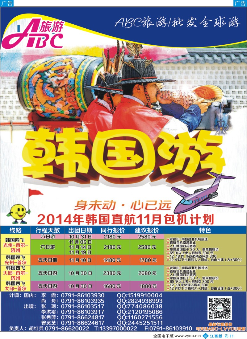 b彩011  康辉国际旅行社-ABC旅游泰国包机
