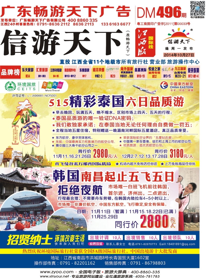r封面 全球风行—韩国、泰国计划