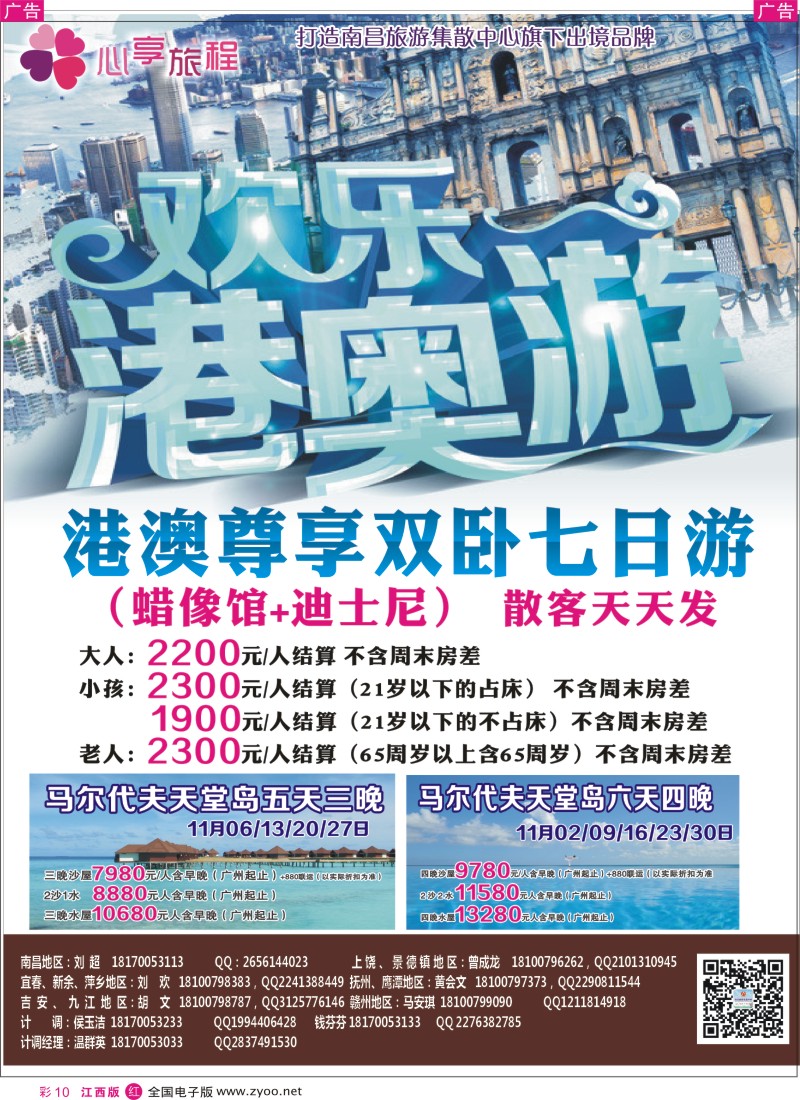 r彩010  南昌集散中心-省内旅游专线11月份同业计划