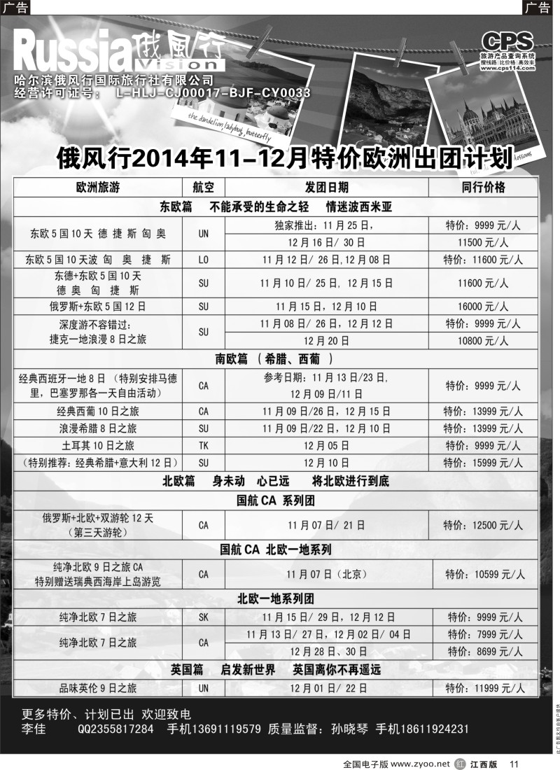 r黑011  俄风行-欧洲出团计划