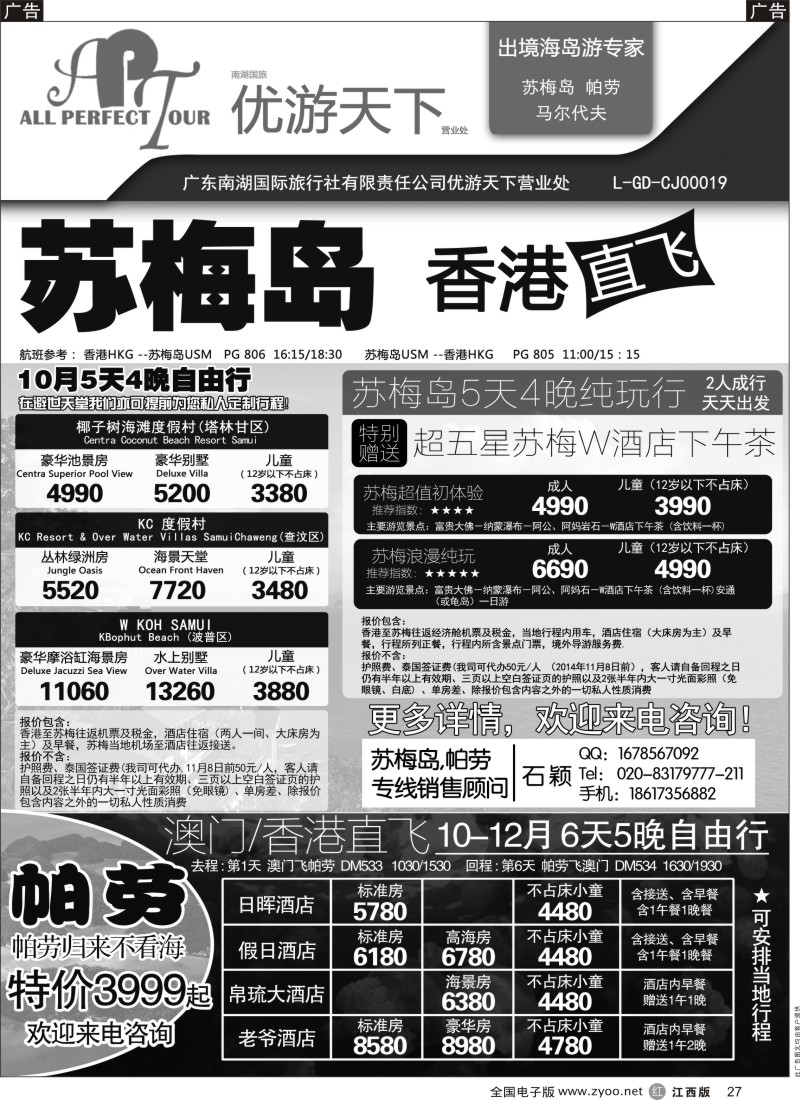 r黑027  优游天下-苏梅、帕劳
