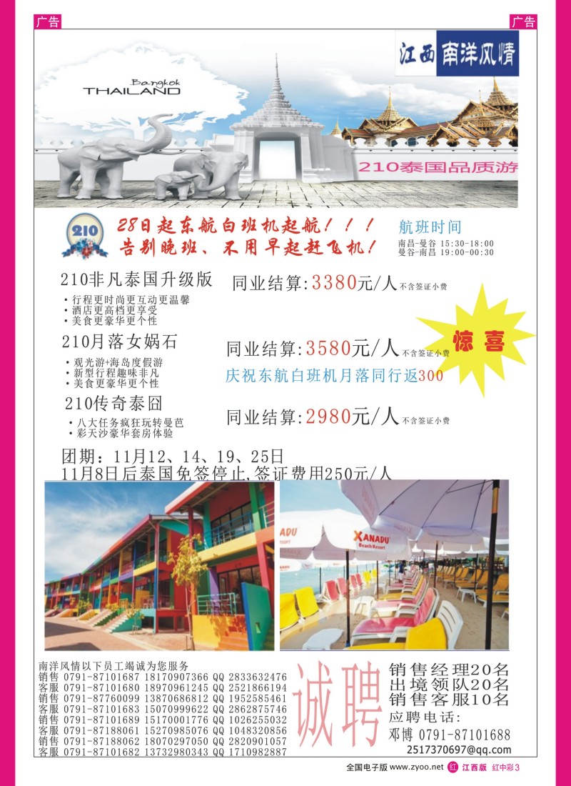 r中彩003  南洋风情-欧美、普吉岛、巴厘岛计划