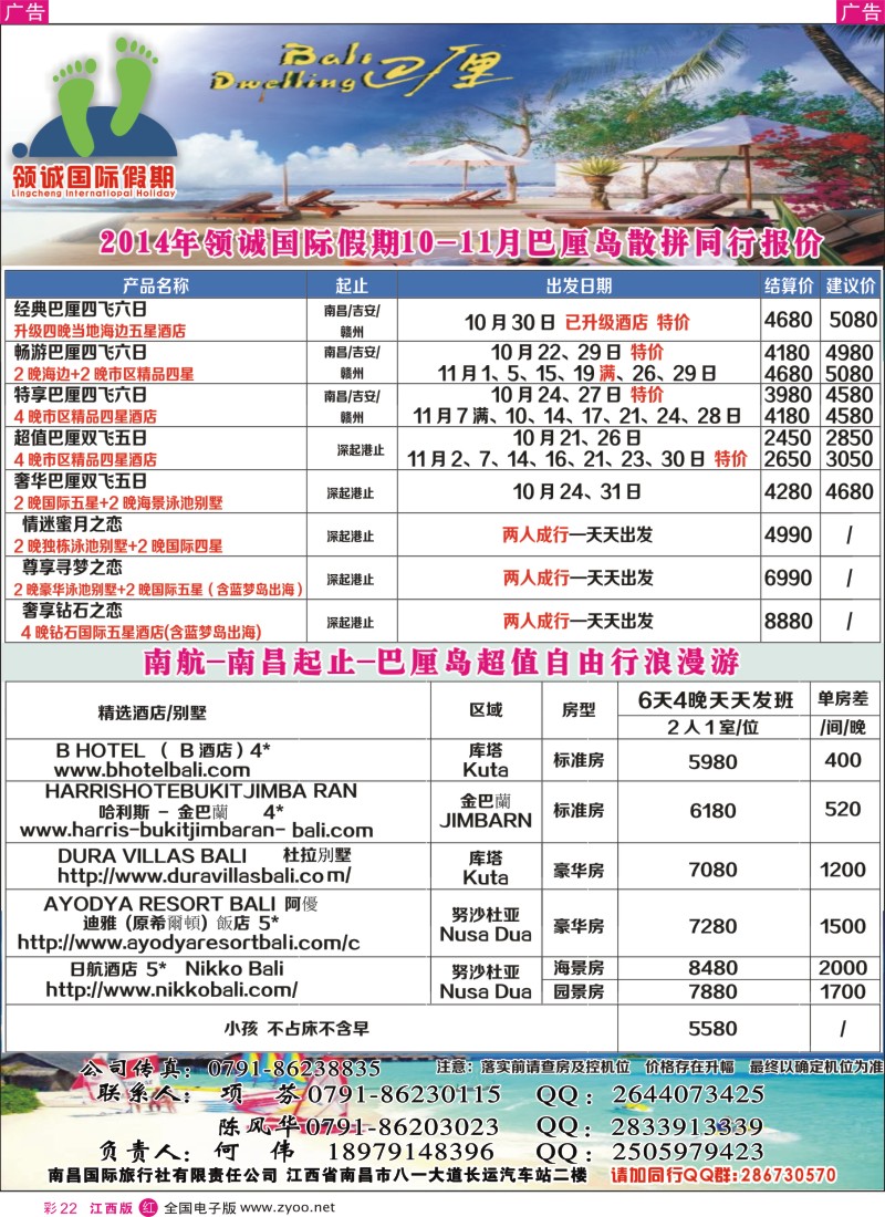 r彩022  南昌国际旅行社-领诚假期海岛专线