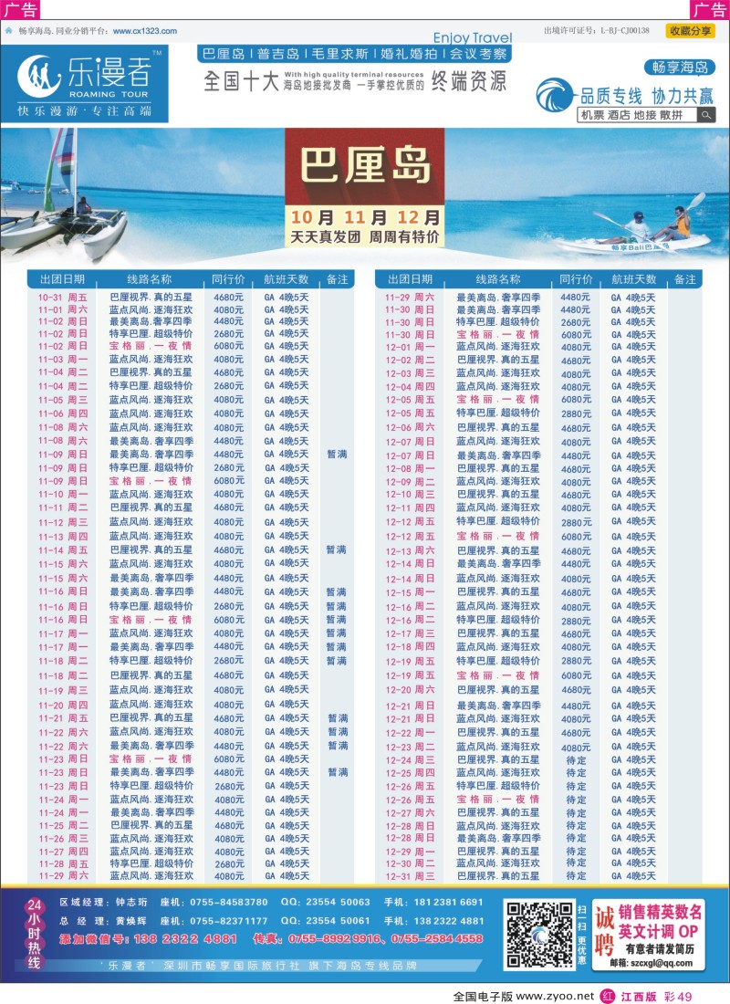 r彩049  乐漫者【巴厘岛 专业地接】天天发团