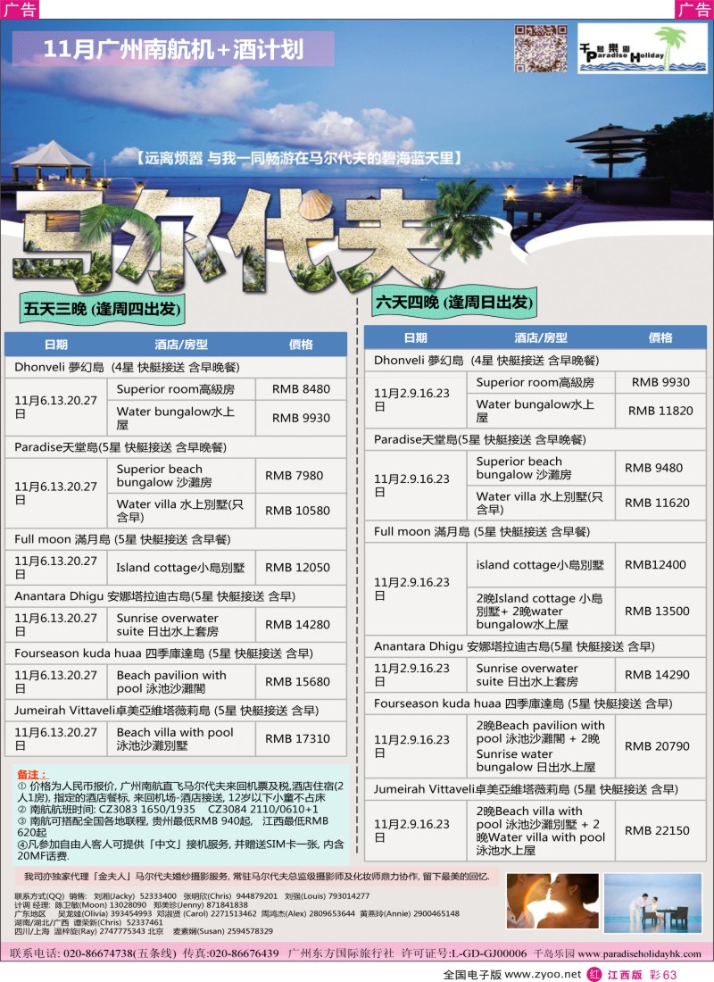 r彩063  千岛乐园－马尔代夫计划