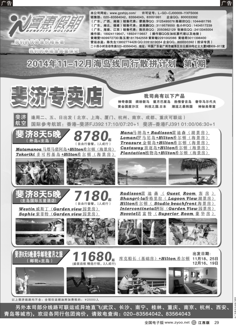 r黑029  实惠假期-斐济专卖店