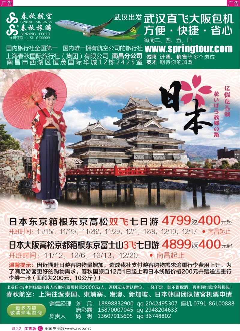 r彩022  上海春秋国旅-武汉直飞大阪包机？？？