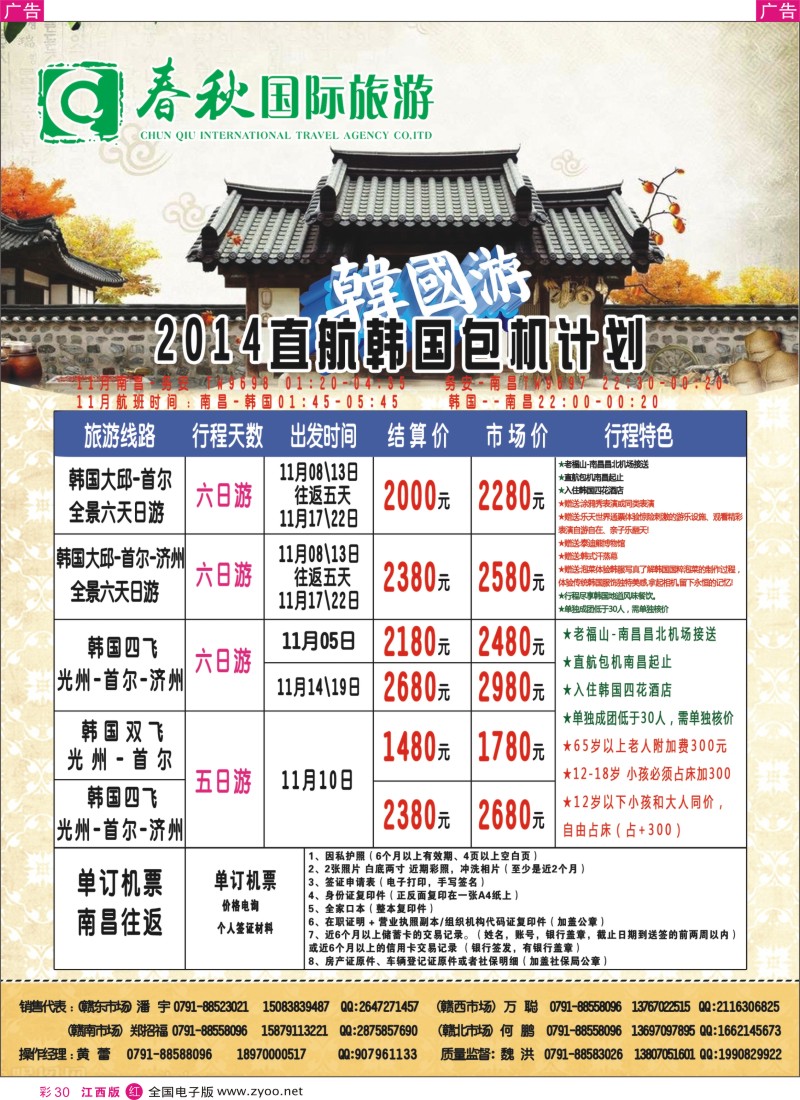 r彩030  春秋国旅韩国计划
