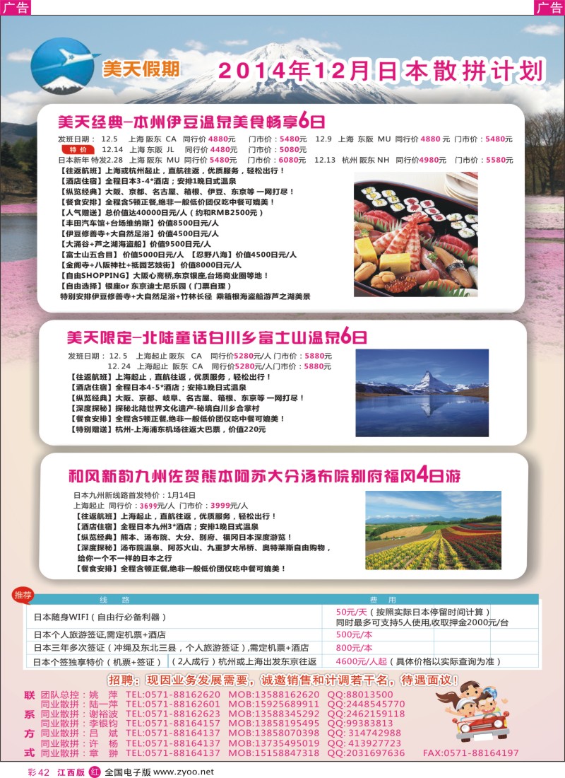r彩042  美天假期-日本专线地接
