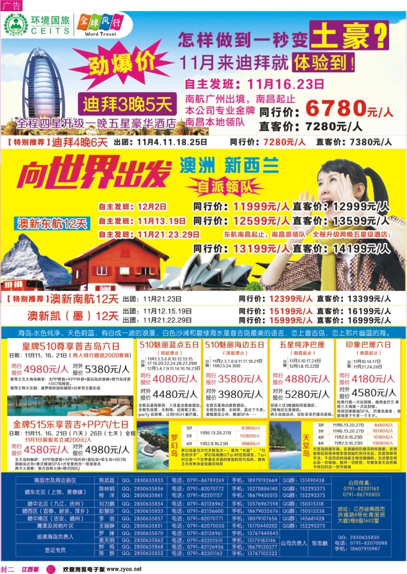 r封二 全球风行—泰新马计划