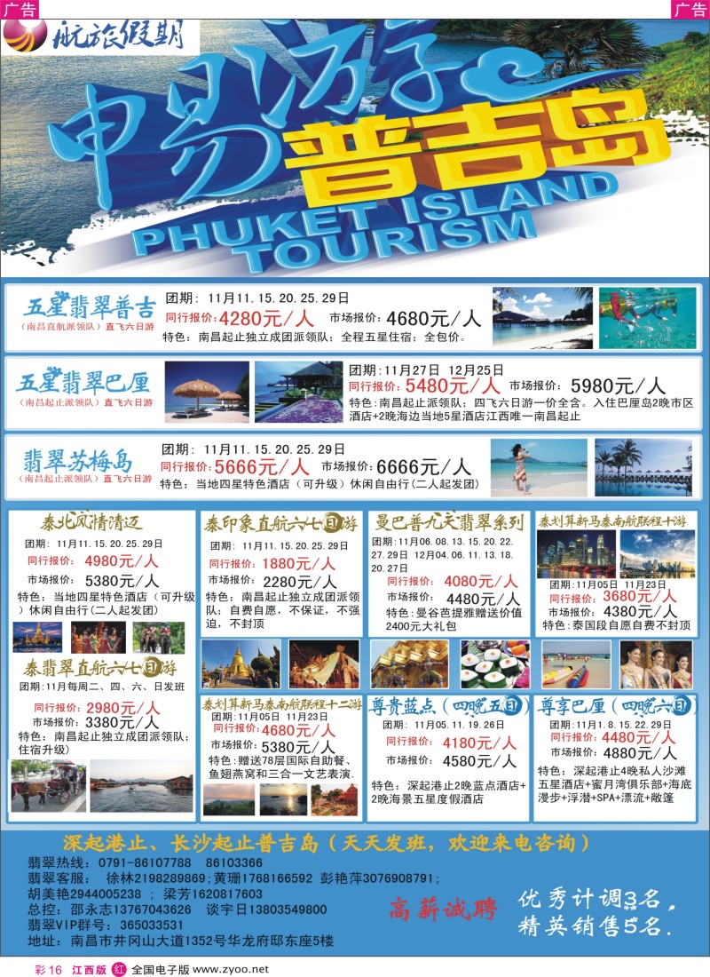 r彩016  航旅假期-江西省首家普吉岛包机批发商！