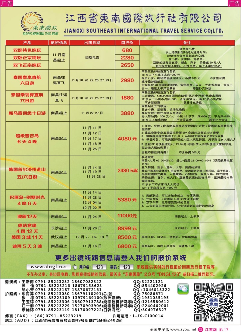r彩017  东南国旅-东南亚、港澳专线
