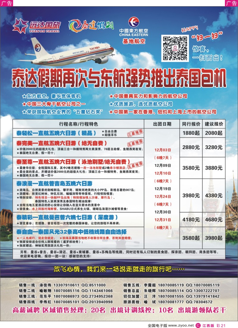 r彩021  九江国旅泰国专线