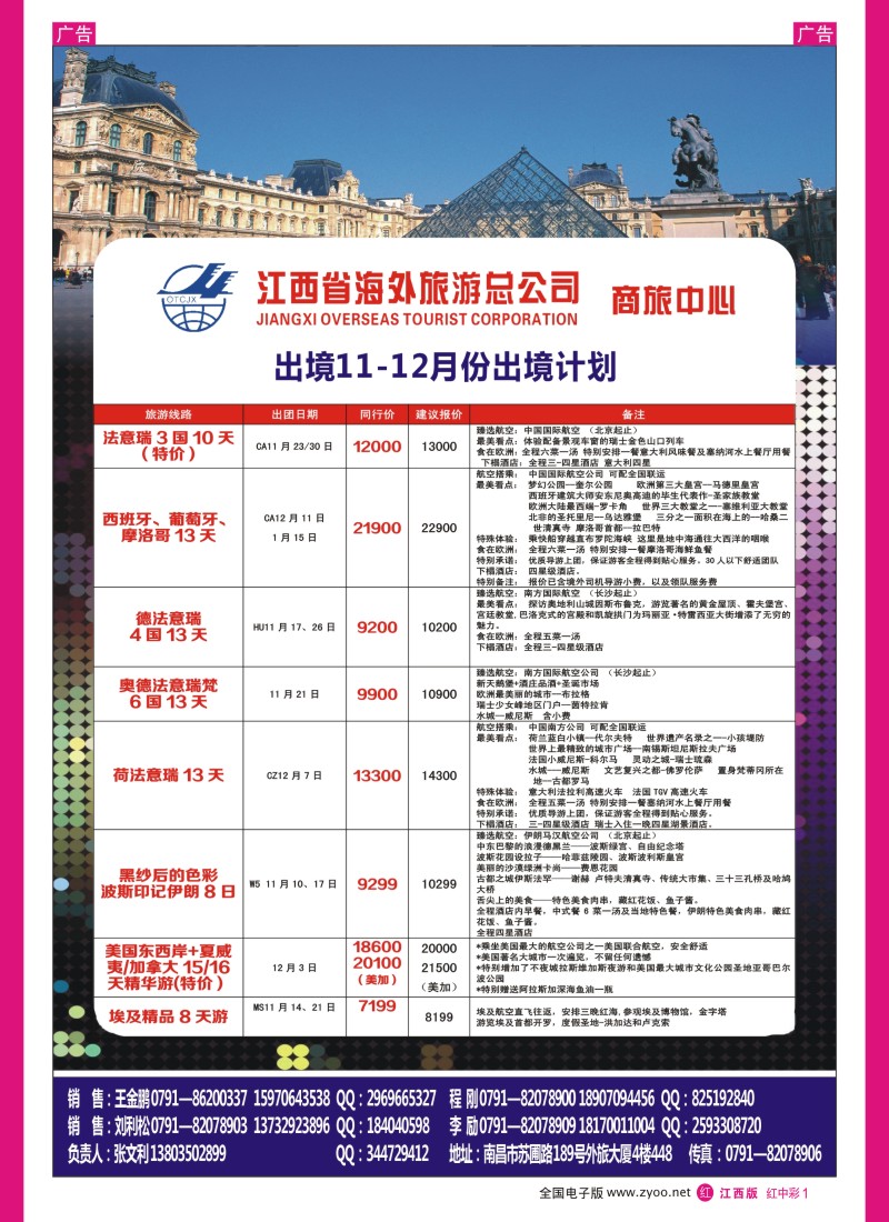 r中彩001  江西海外-欧洲11-12月份出境计划