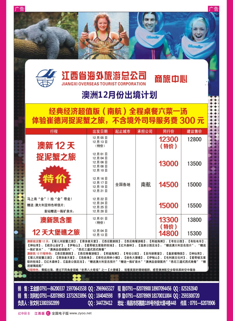 r中彩008  江西海外-美洲澳洲中东11-12月份出境计划