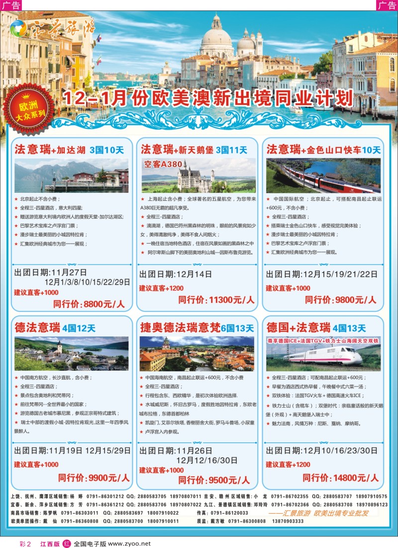 r彩002  汇景旅游-11月欧美澳新出境同业计划