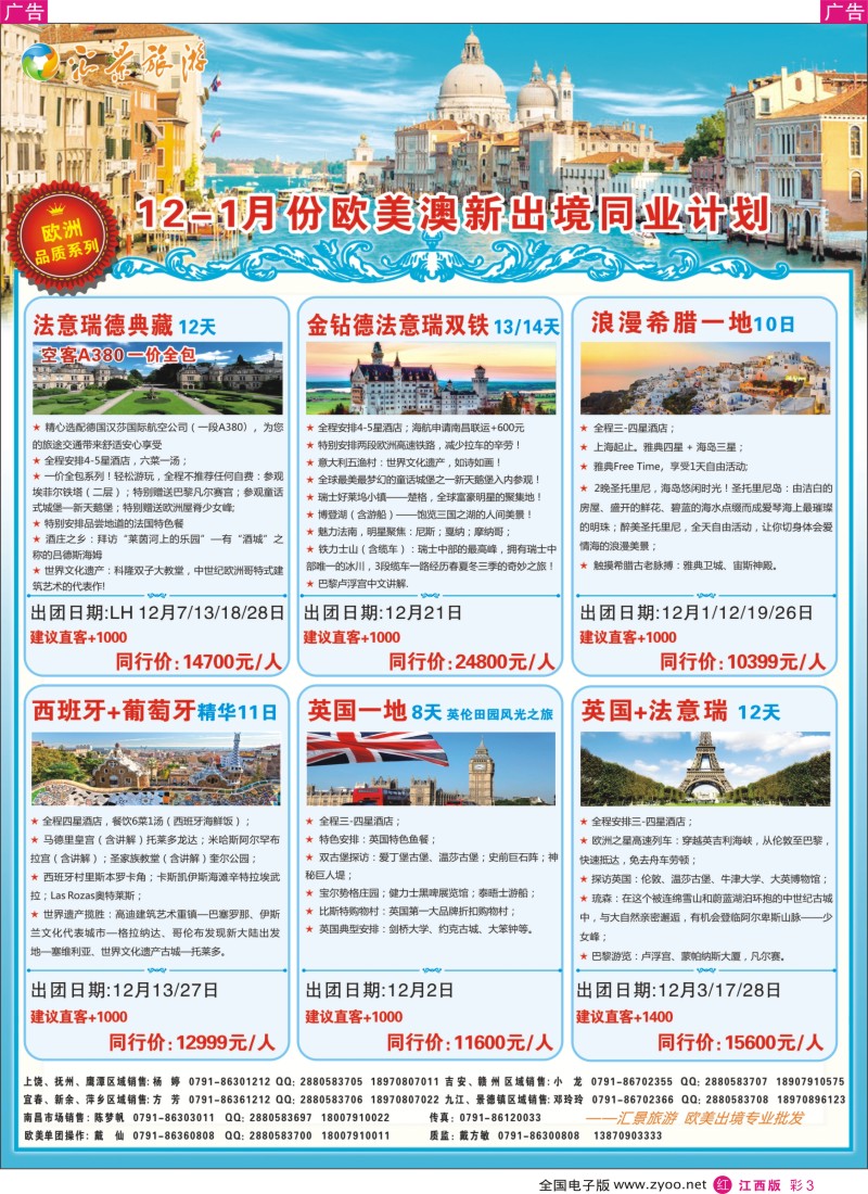 r彩003  汇景旅游-11月欧美澳新出境同业计划
