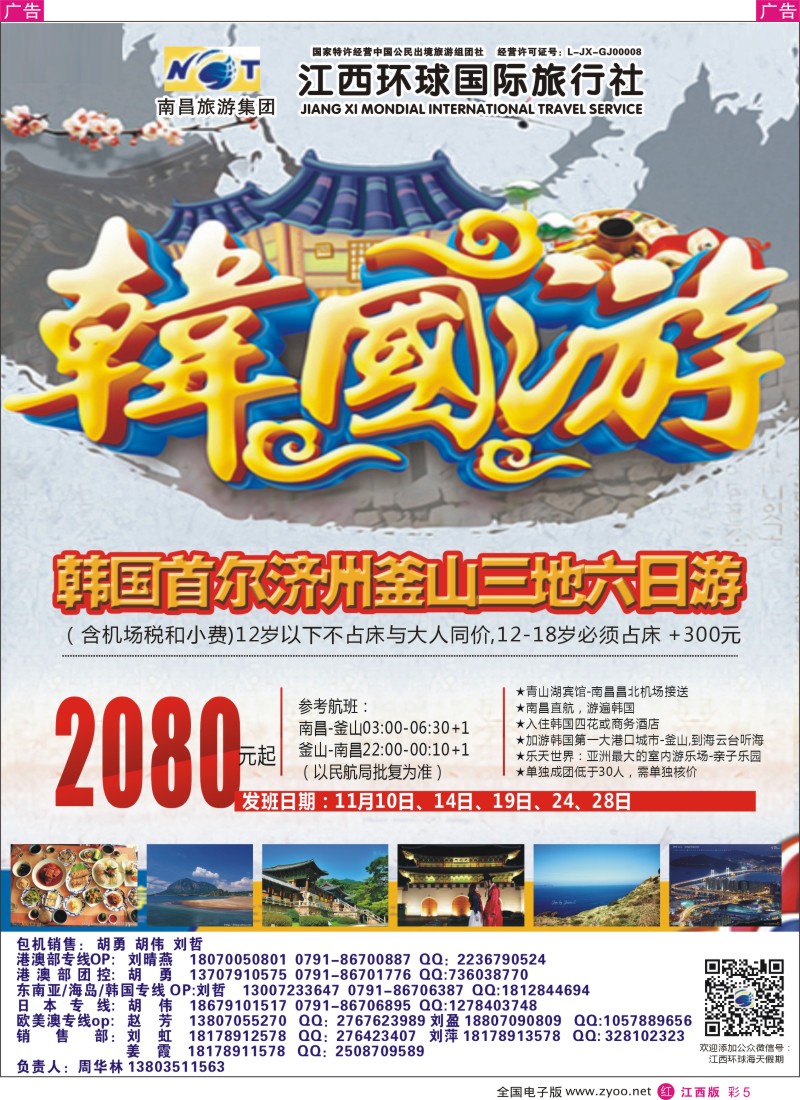 r彩005  江西环球国旅-日本、巴厘岛、欧美澳新计划