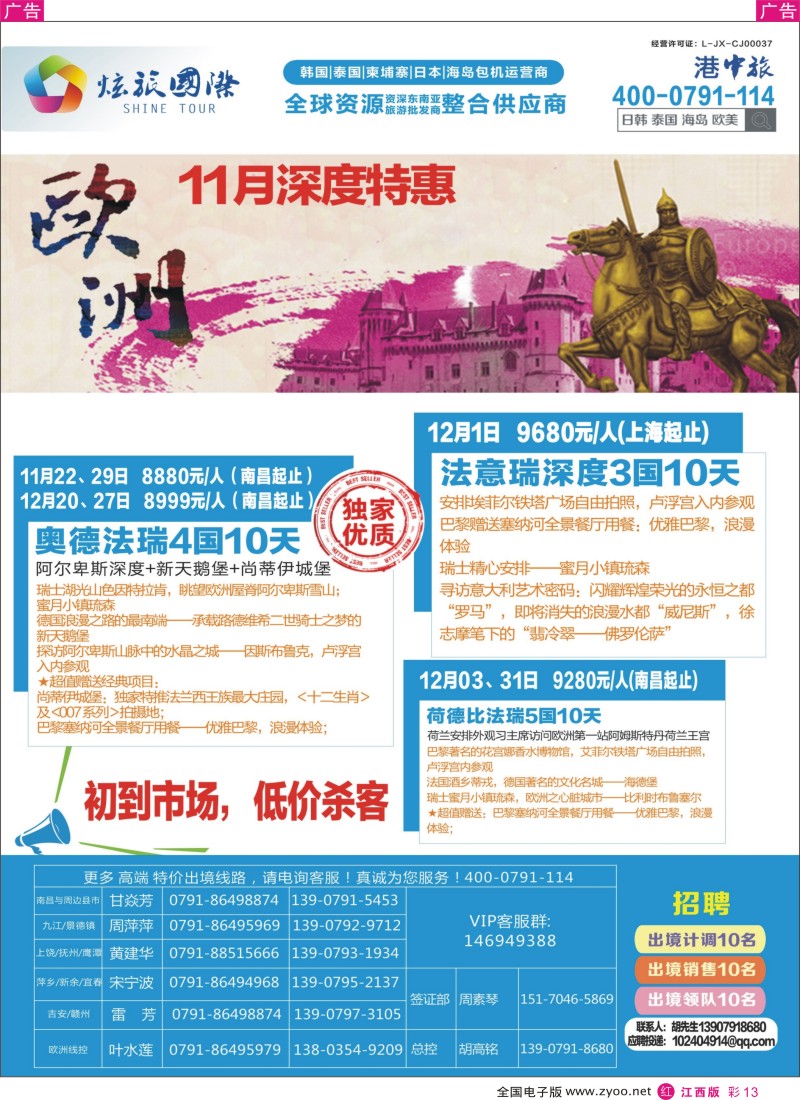 r彩013  炫旅国际-欧澳计划