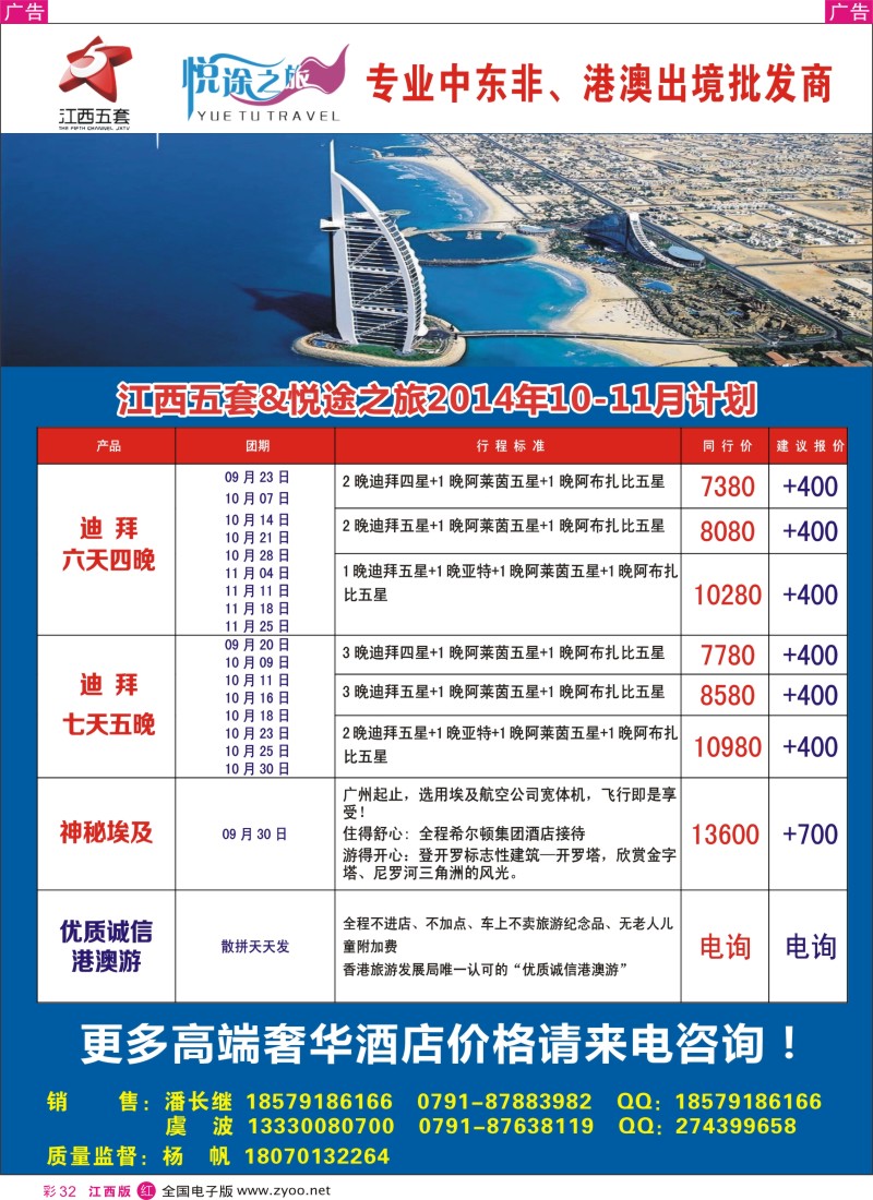 r彩032  悦途之旅-迪拜专线