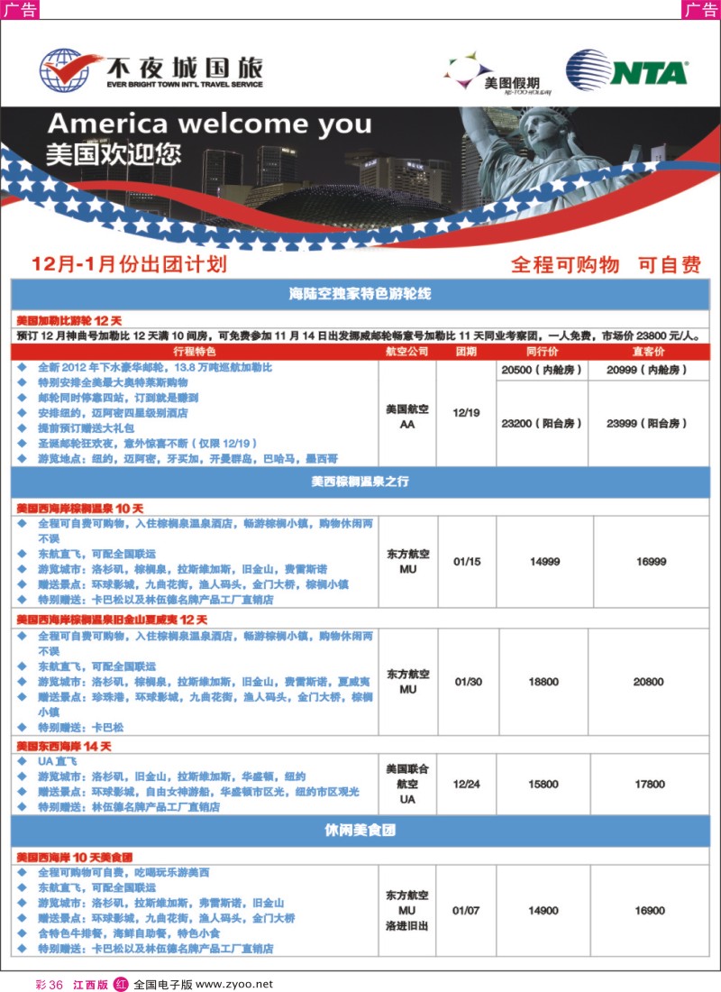 r彩036  上海不夜城美洲部（美图假期）
