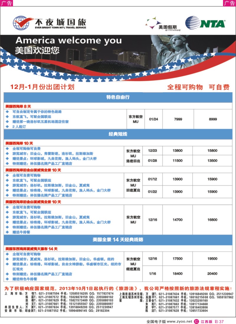 r彩037  上海不夜城美洲部（美图假期）
