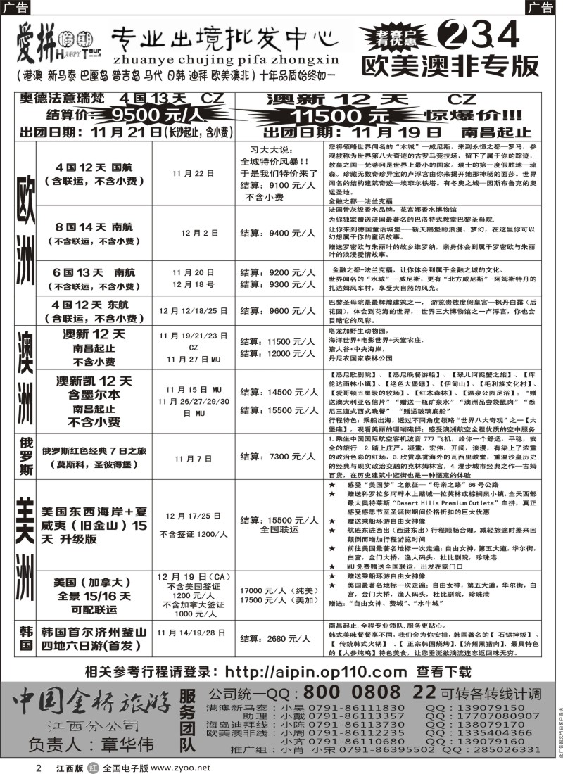 r黑002  爱拼假期-欧美澳新计划