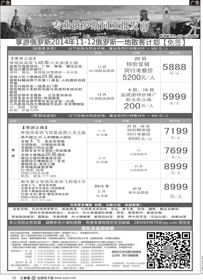 r黑010  【享游俄罗斯】-俄罗斯11-12月散拼计划 【免签】
