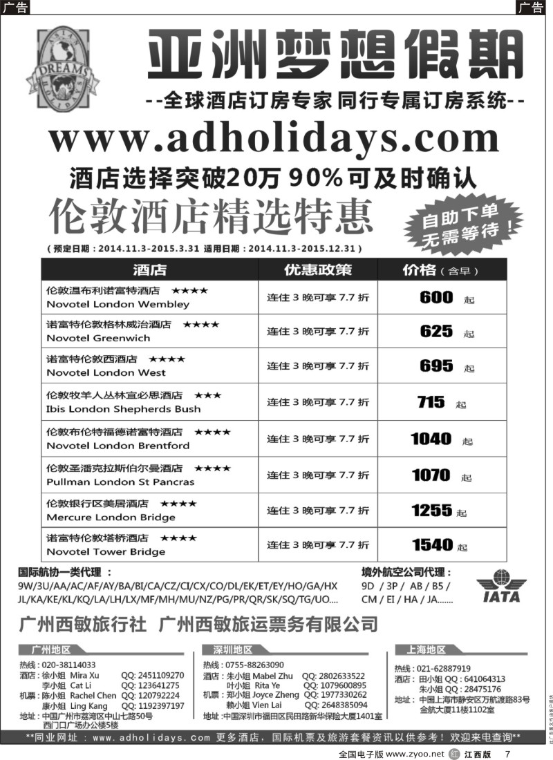 r黑007  全球酒店订房专家-亚洲梦想假期