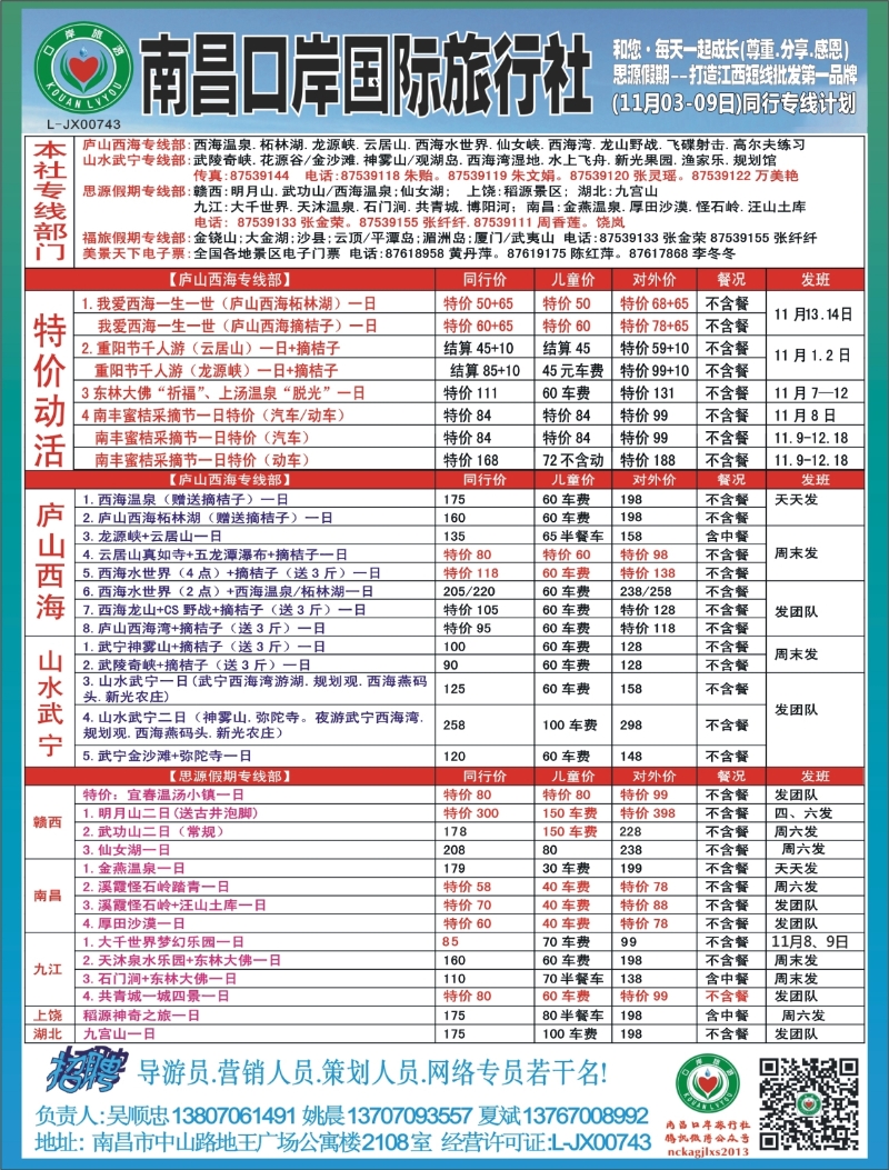 b左拉页 南昌口岸国旅—福建、江西专线