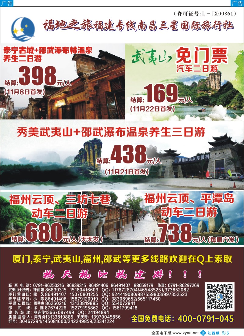 b彩005  福地之旅南昌三星国际旅行社