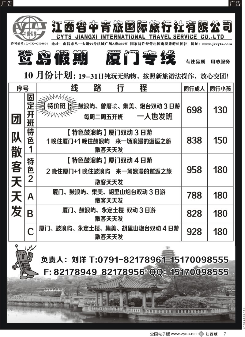 b黑007  中青旅鹭岛假期