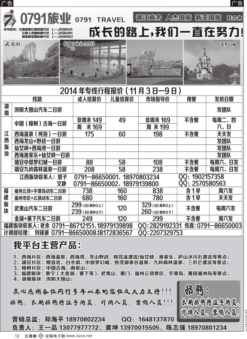 b黑012  0791旅业-江西、福建专线