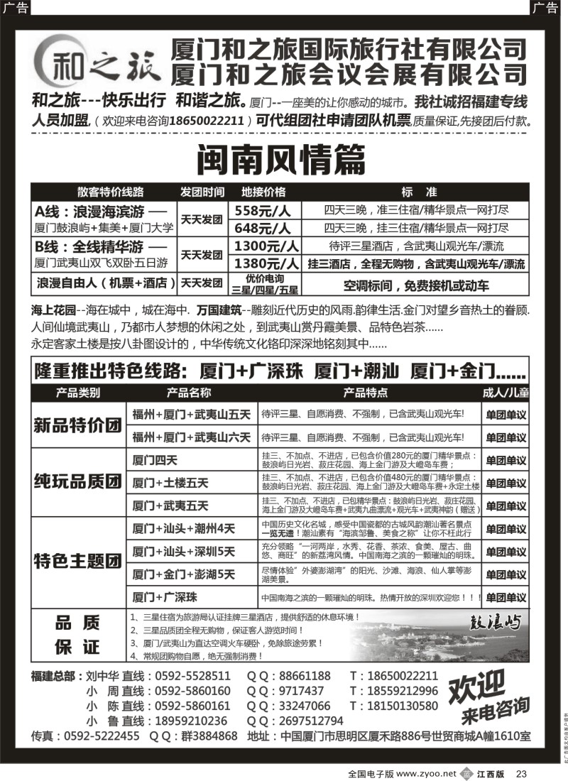 b黑023  厦门最有实力地接社