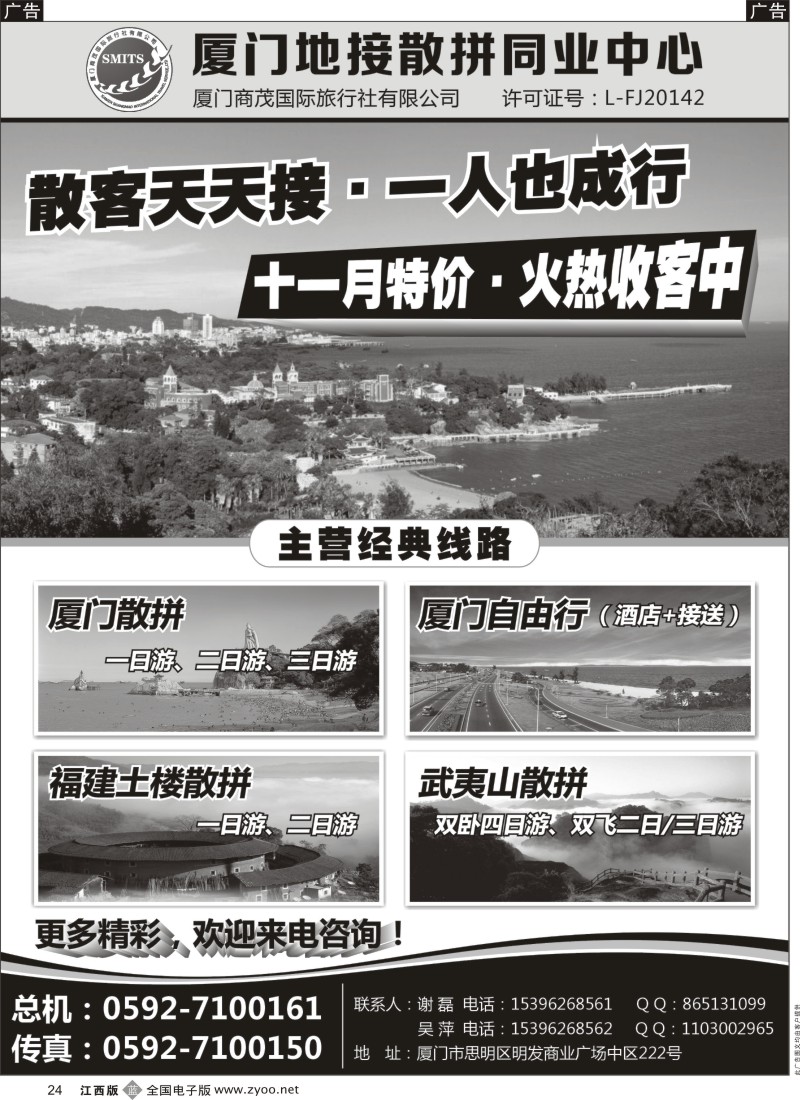 b黑024  厦门地接同业散拼-商茂国旅