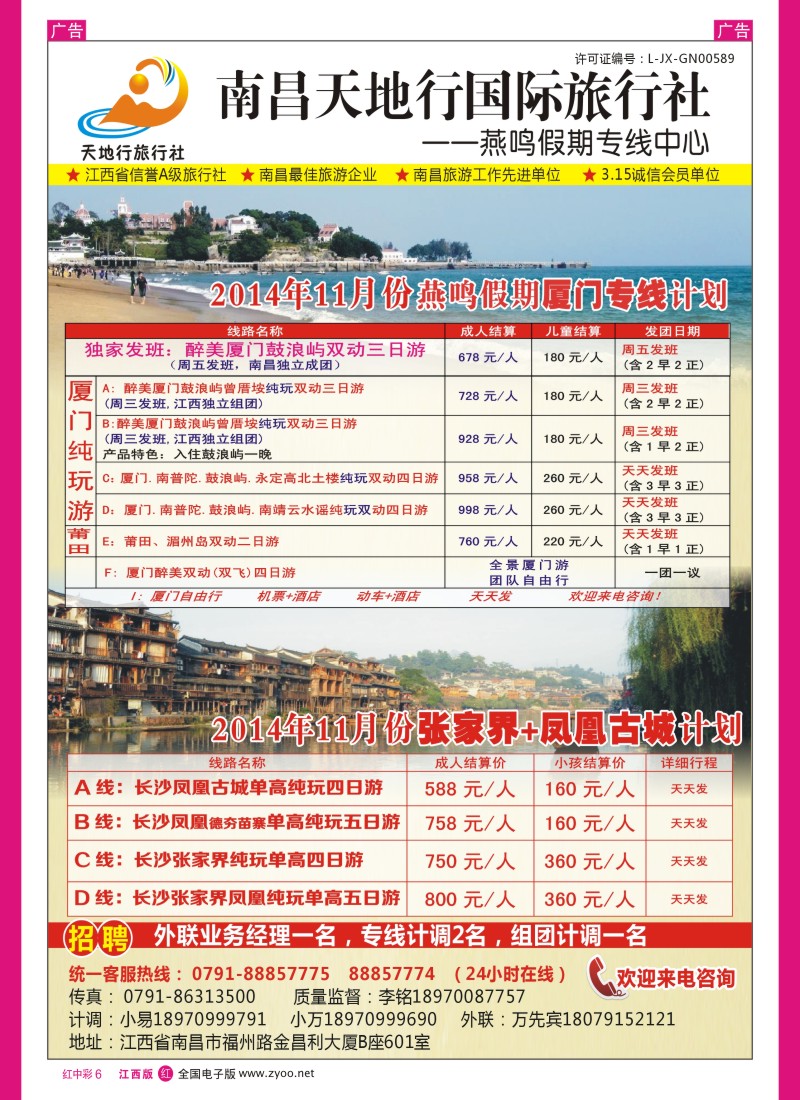 r中彩006  天地行国际旅行社
