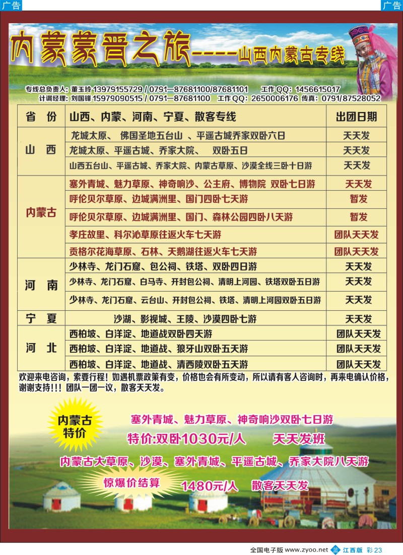 b彩023  内蒙蒙晋之旅-山西内蒙古专线