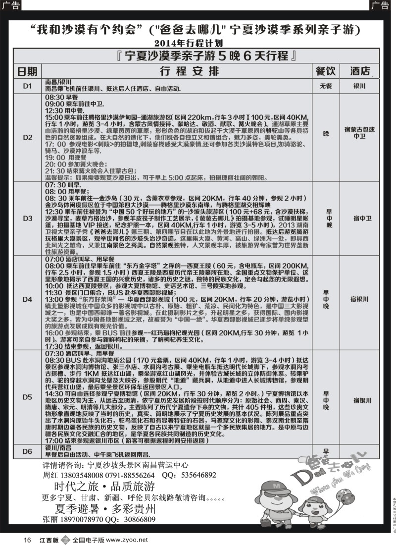 b黑016  时代之旅-宁夏沙漠季亲子旅5晚6天