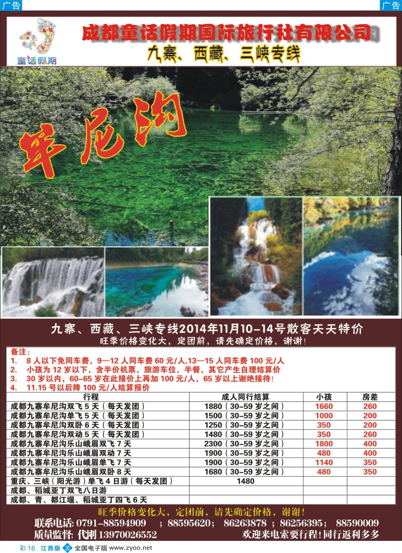 b彩016  童话假期-四川、重庆、湖北专线