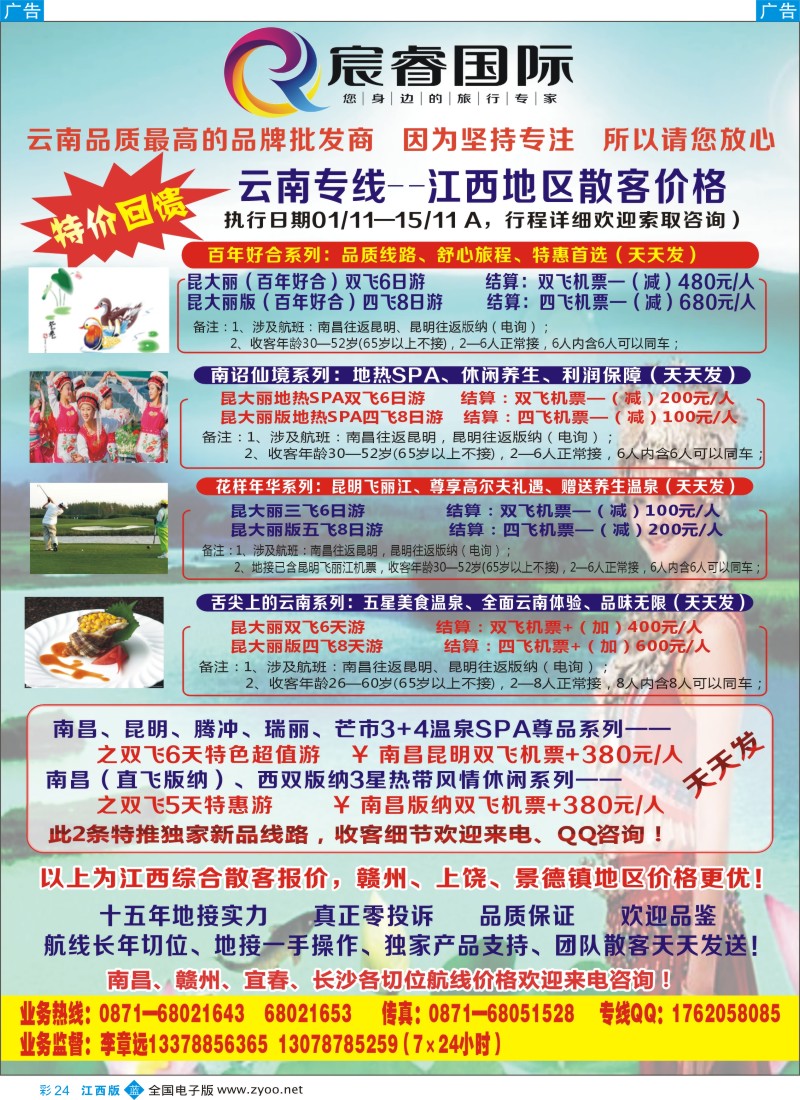 b彩024  宸睿国际-云南专线