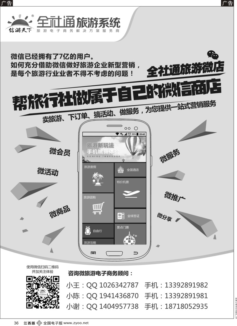b黑036  全社通旅游系统