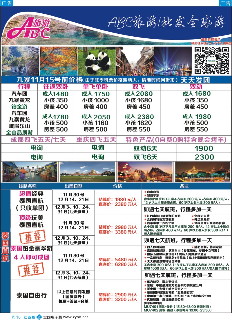 b彩010  康辉国际旅行社-ABC旅游西藏专线
