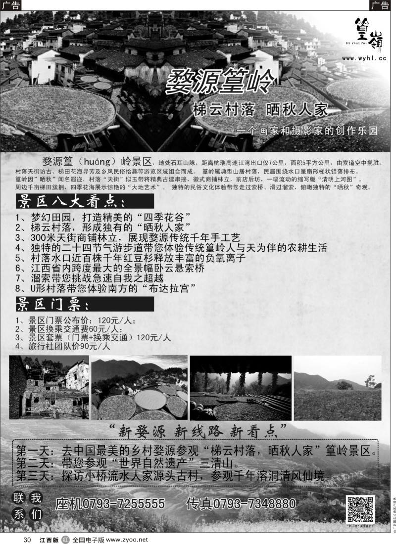 b黑030  中国最美的乡村婺源·篁岭景区