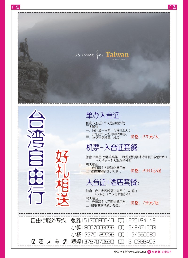 r中彩005  江西光大国旅- 台湾自由行好礼相送