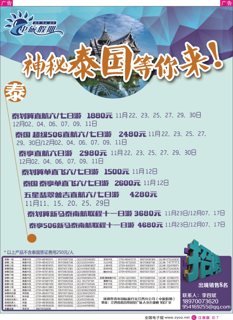 r彩007  中旅假期-港澳计划