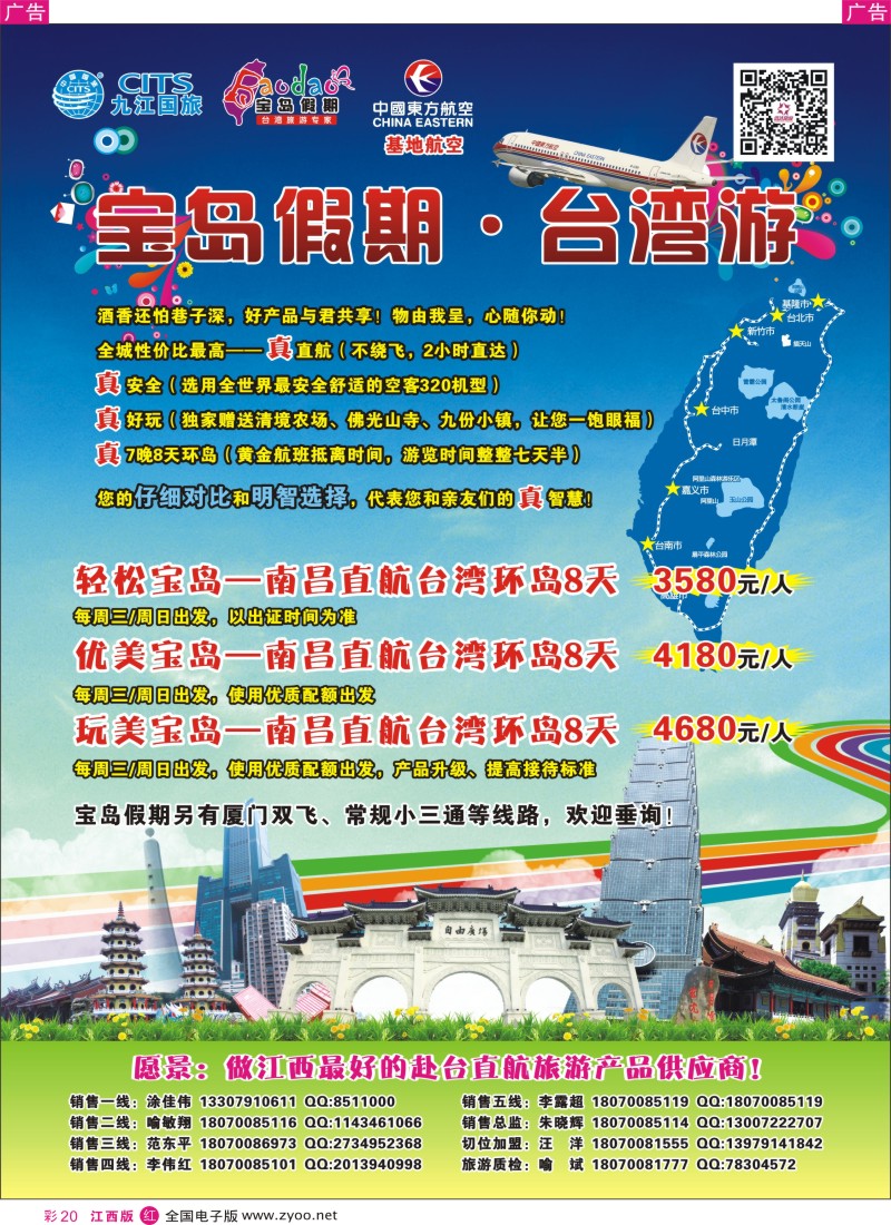r彩020  九江国旅台湾专线