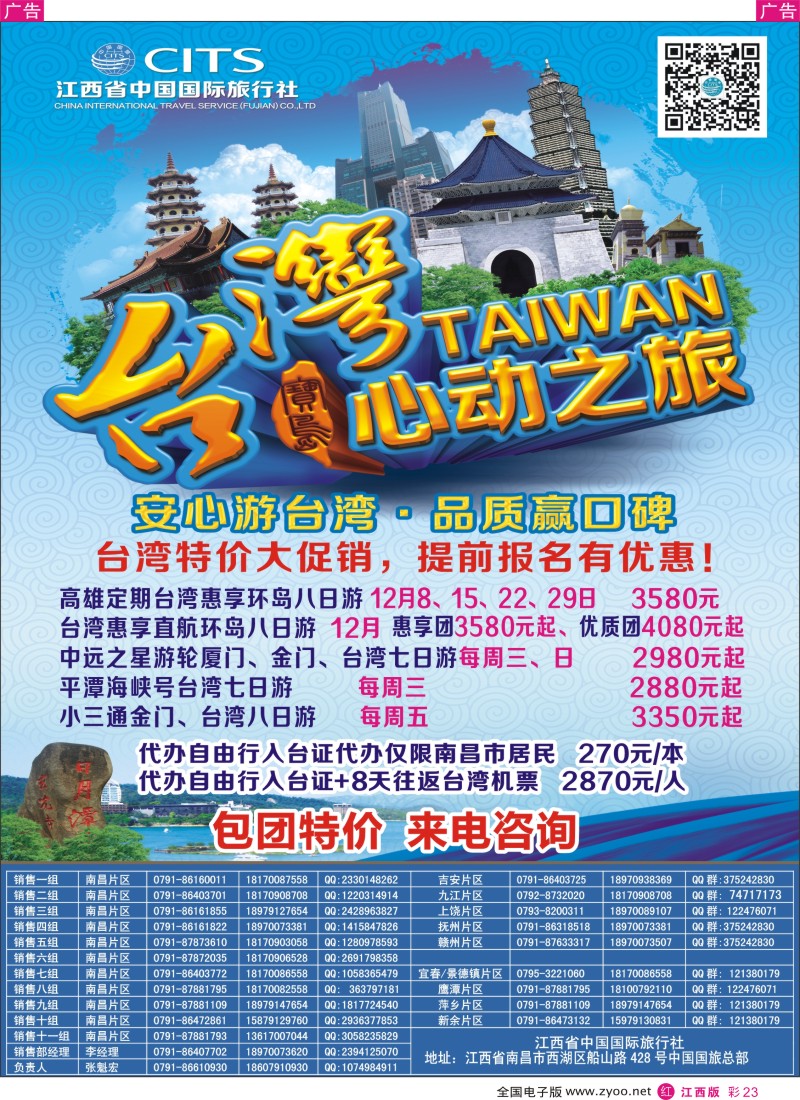 r彩023  中国国旅假期-台湾计划