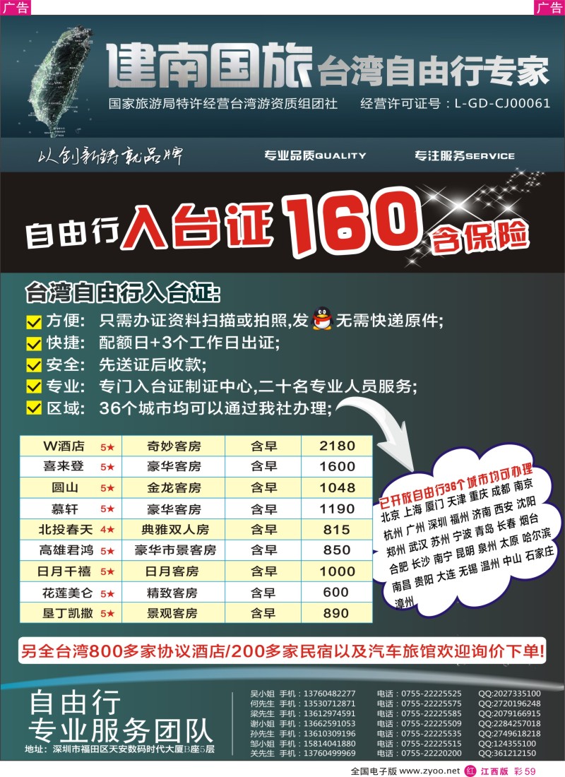 r彩059  深圳建南国旅台湾自由行